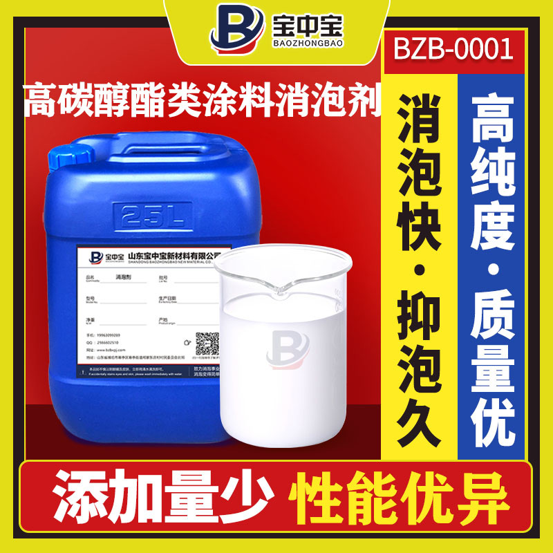 高碳醇酯類(lèi)涂料消泡劑